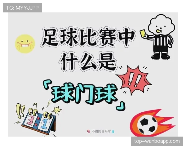 球门球二次触球规则详解:何时属于违规导致犯规楼下 球门球二次触球规则详解:何时属于违规导致犯规楼下